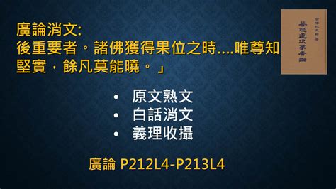 廣論消文隨意窩|廣論研討班 筆記